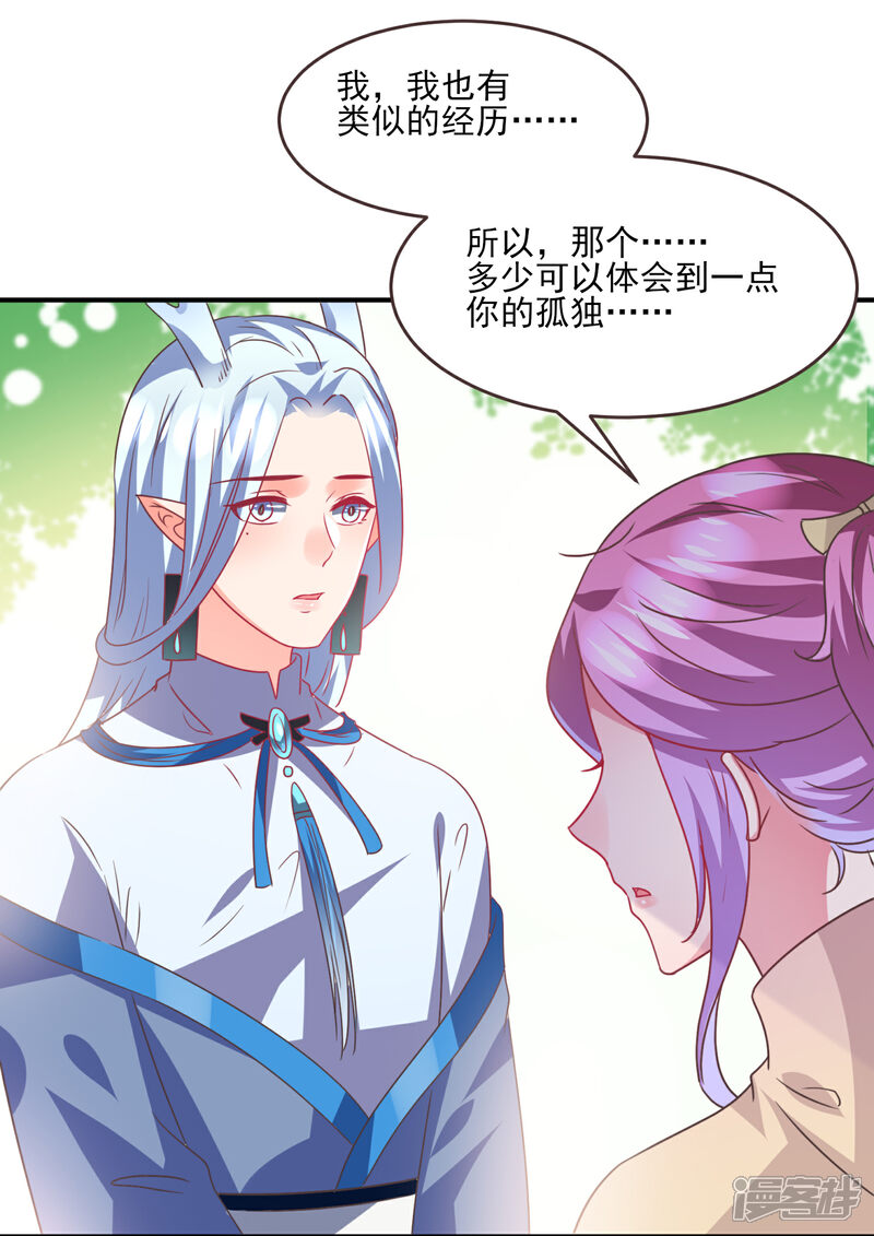 《兽宠女皇》第86话 女皇被美貌蛊惑了 第19页