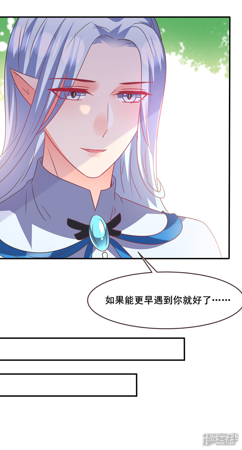 《兽宠女皇》第86话 女皇被美貌蛊惑了 第21页