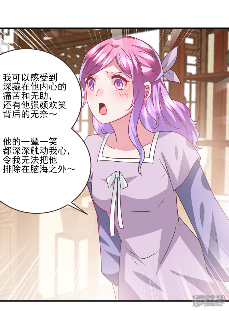 《兽宠女皇》第86话 女皇被美貌蛊惑了 第25页