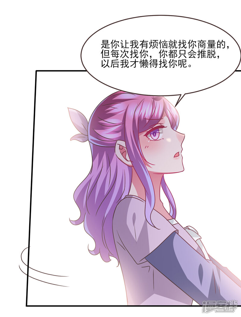 《兽宠女皇》第86话 女皇被美貌蛊惑了 第28页