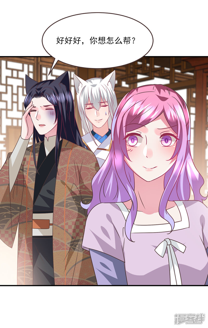 《兽宠女皇》第86话 女皇被美貌蛊惑了 第29页
