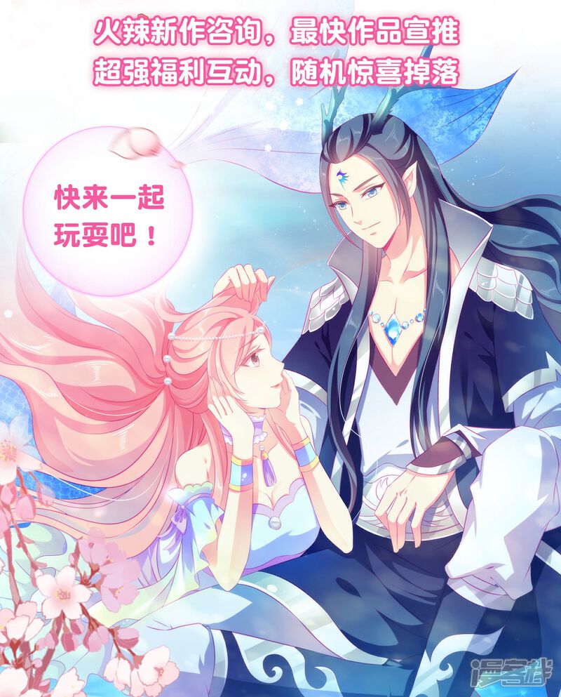 《兽宠女皇》第86话 女皇被美貌蛊惑了 第31页