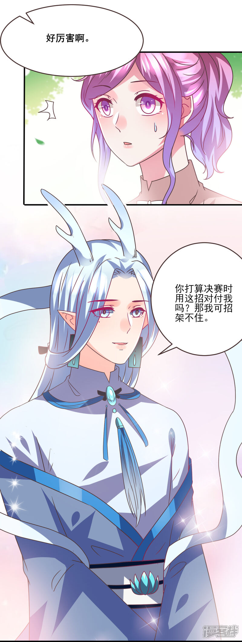 《兽宠女皇》第86话 女皇被美貌蛊惑了 第3页