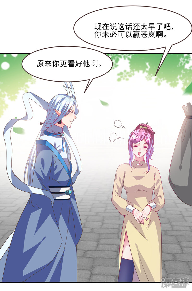 《兽宠女皇》第86话 女皇被美貌蛊惑了 第4页
