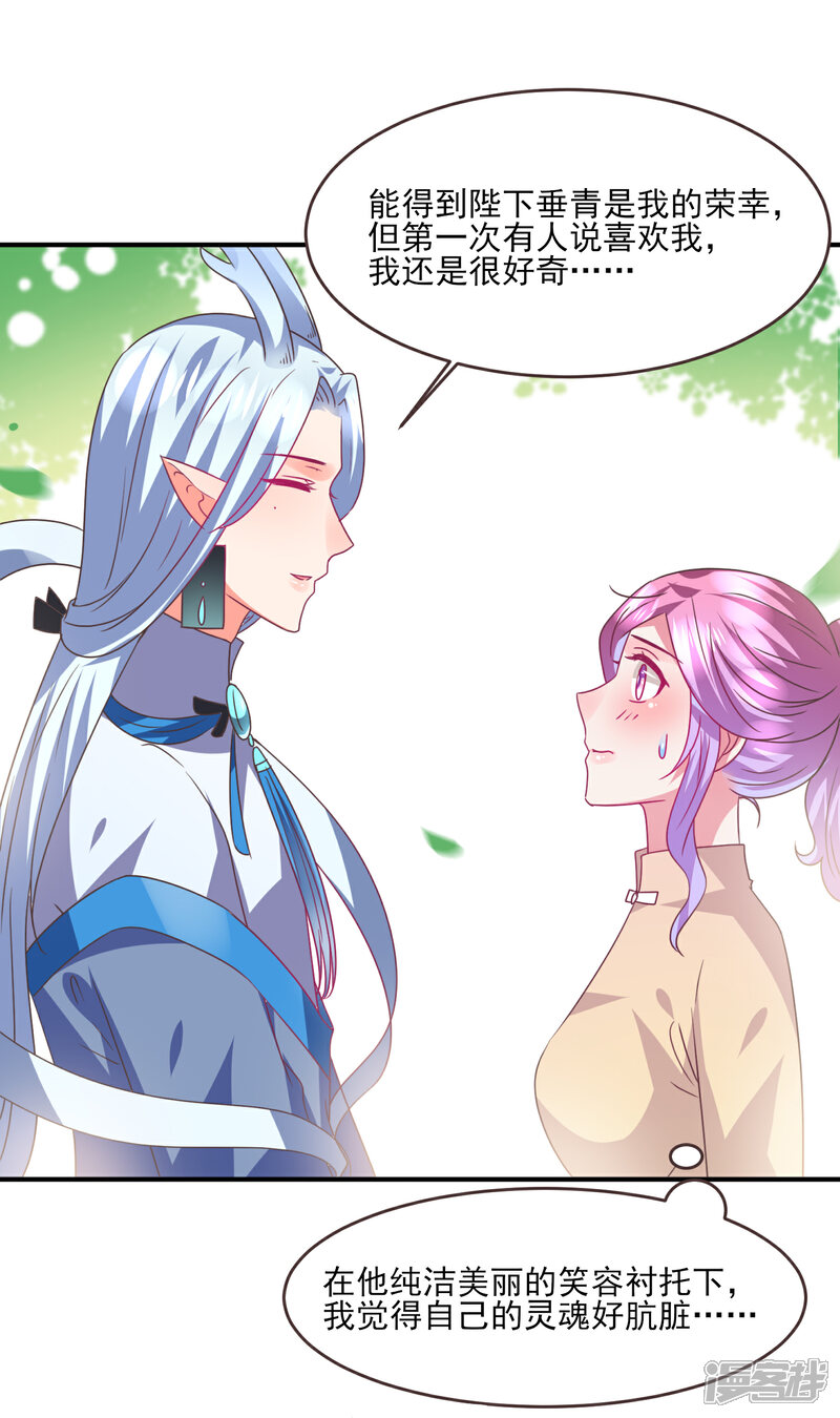 《兽宠女皇》第86话 女皇被美貌蛊惑了 第6页