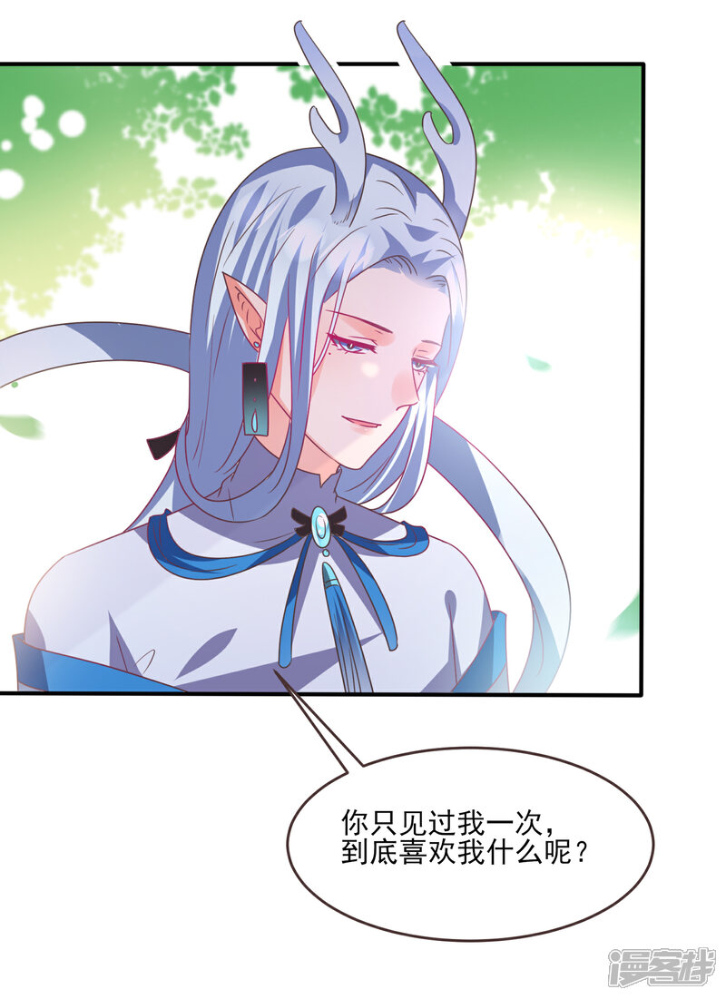 《兽宠女皇》第86话 女皇被美貌蛊惑了 第7页