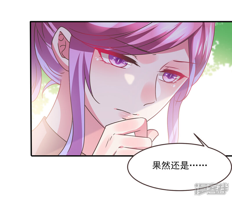 《兽宠女皇》第86话 女皇被美貌蛊惑了 第8页