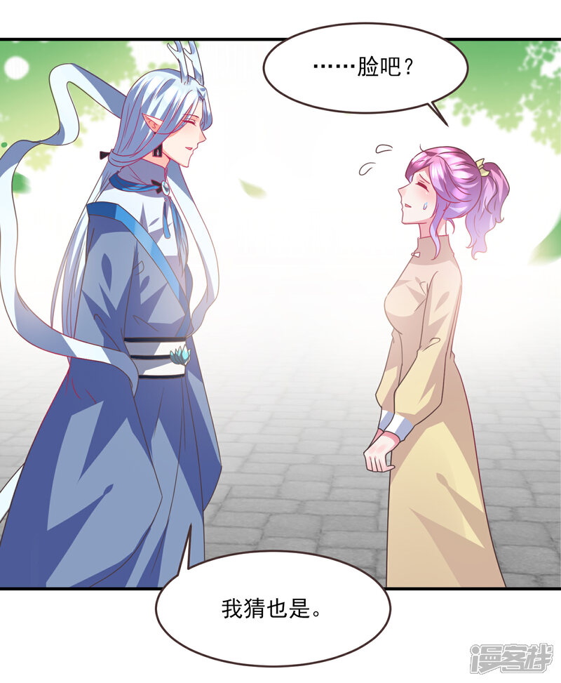 《兽宠女皇》第86话 女皇被美貌蛊惑了 第9页