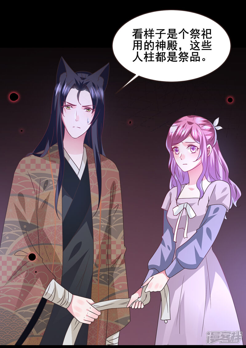 《兽宠女皇》第88话 献祭恶魔的心愿 第16页