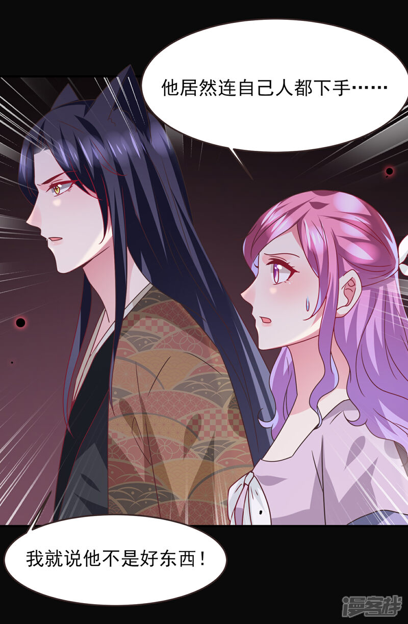 《兽宠女皇》第88话 献祭恶魔的心愿 第19页