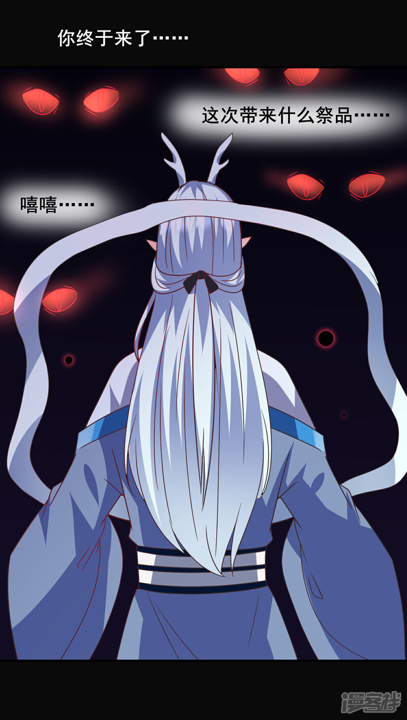 《兽宠女皇》第88话 献祭恶魔的心愿 第24页