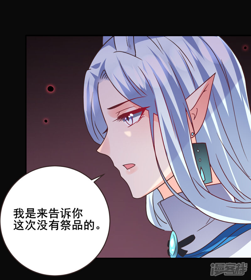 《兽宠女皇》第88话 献祭恶魔的心愿 第25页