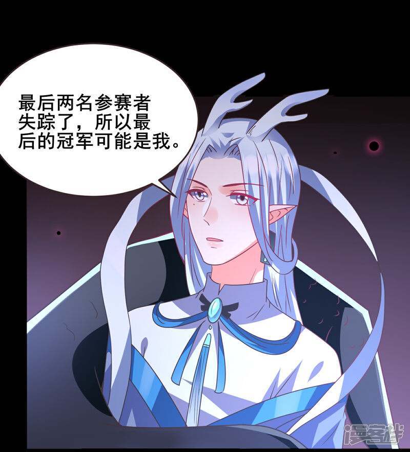 《兽宠女皇》第88话 献祭恶魔的心愿 第27页