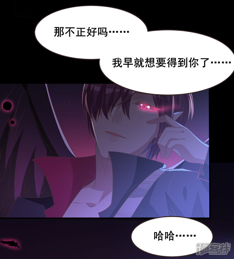 《兽宠女皇》第88话 献祭恶魔的心愿 第28页