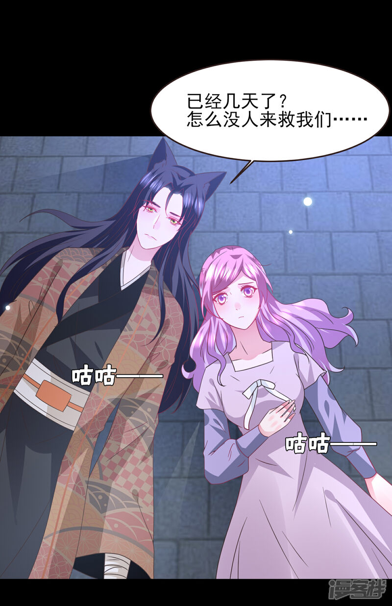 《兽宠女皇》第88话 献祭恶魔的心愿 第2页