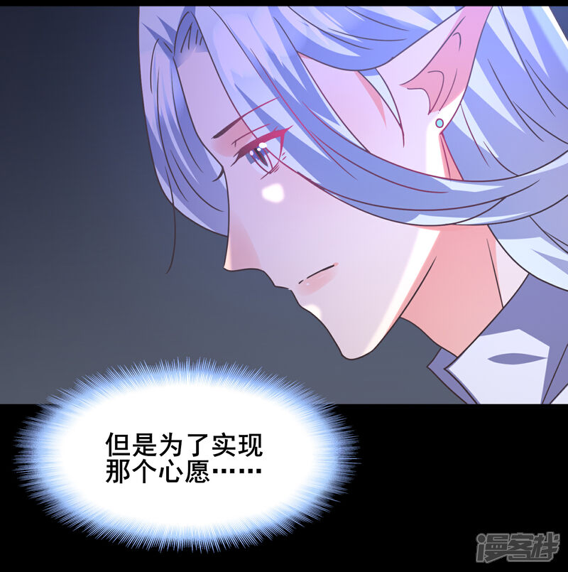 《兽宠女皇》第88话 献祭恶魔的心愿 第32页