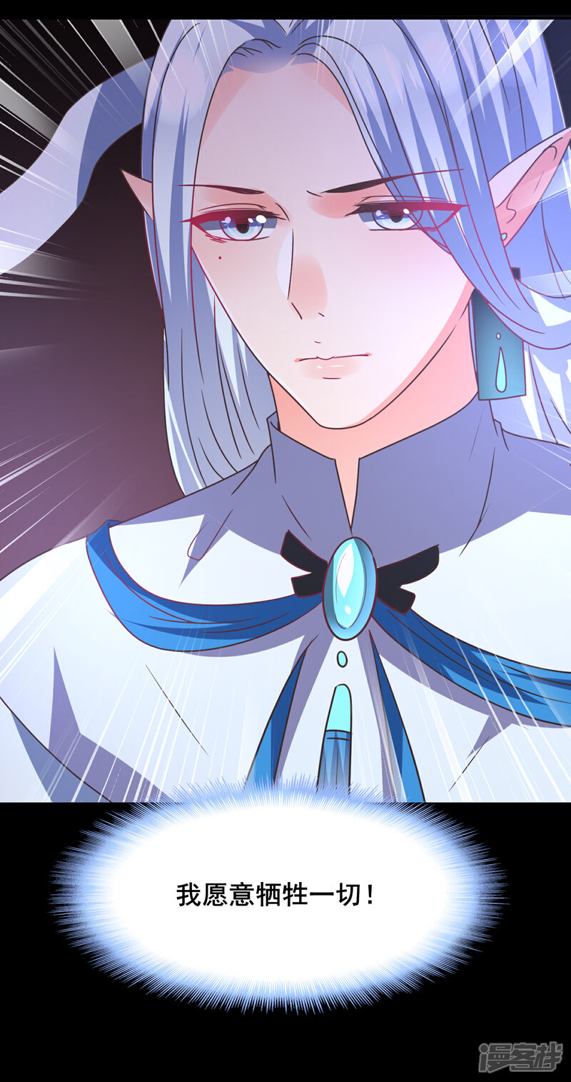 《兽宠女皇》第88话 献祭恶魔的心愿 第33页
