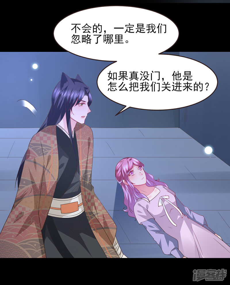《兽宠女皇》第88话 献祭恶魔的心愿 第4页