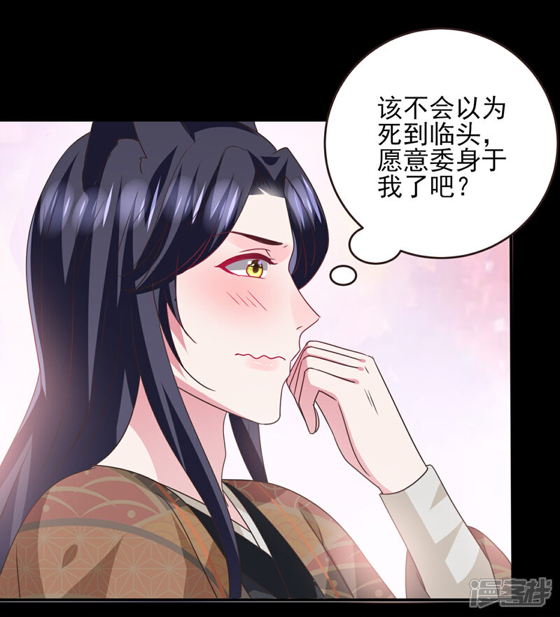 《兽宠女皇》第88话 献祭恶魔的心愿 第7页