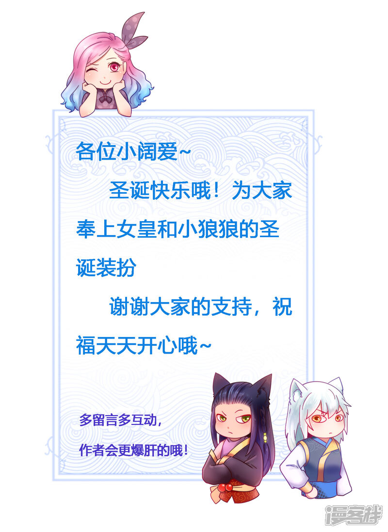 《兽宠女皇》圣诞福利 圣诞快乐哦 第1页