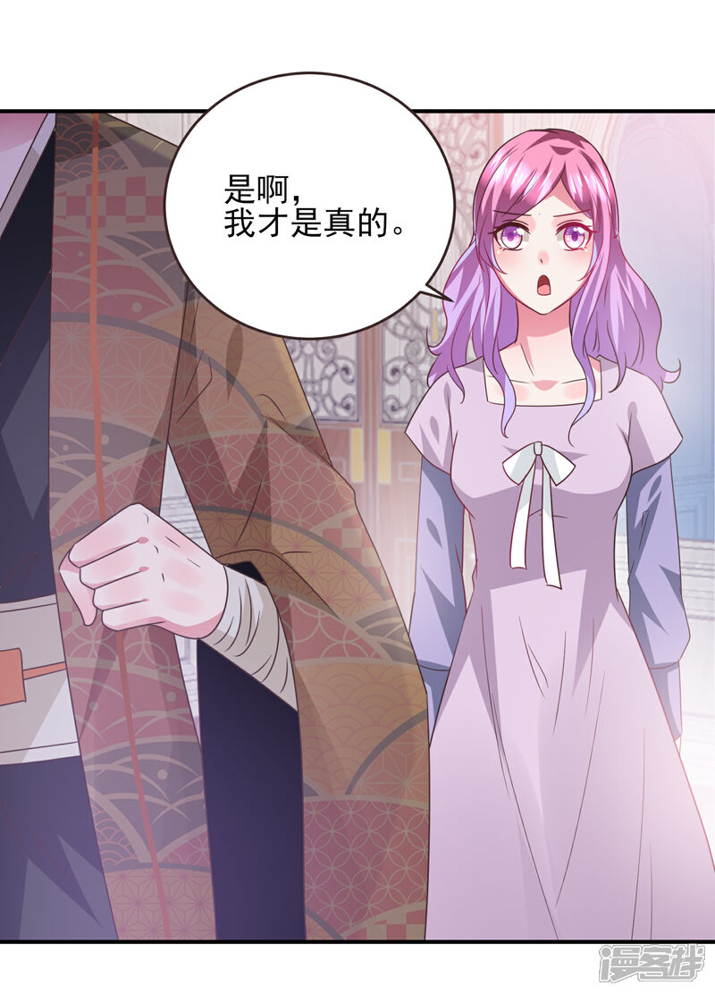 《兽宠女皇》第89话 老娘可不是好冒充的！ 第10页