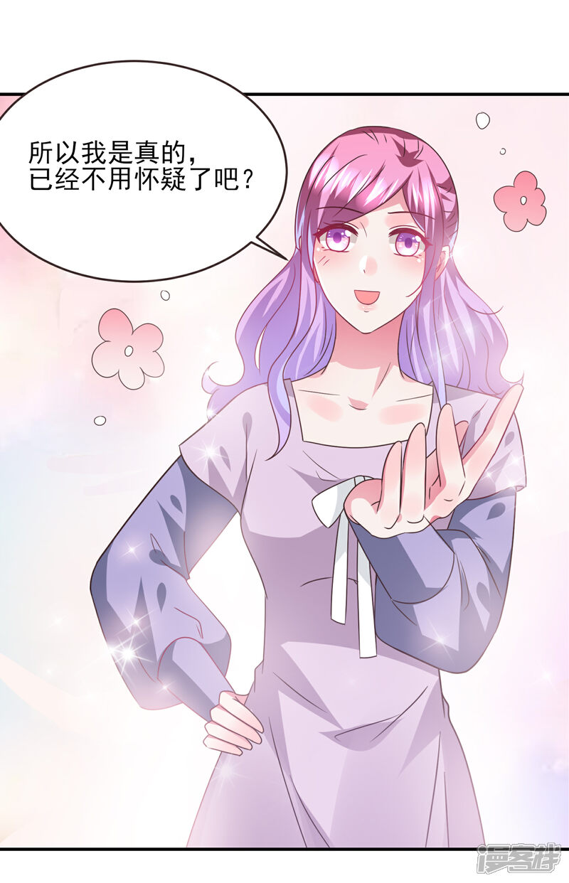 《兽宠女皇》第89话 老娘可不是好冒充的！ 第15页