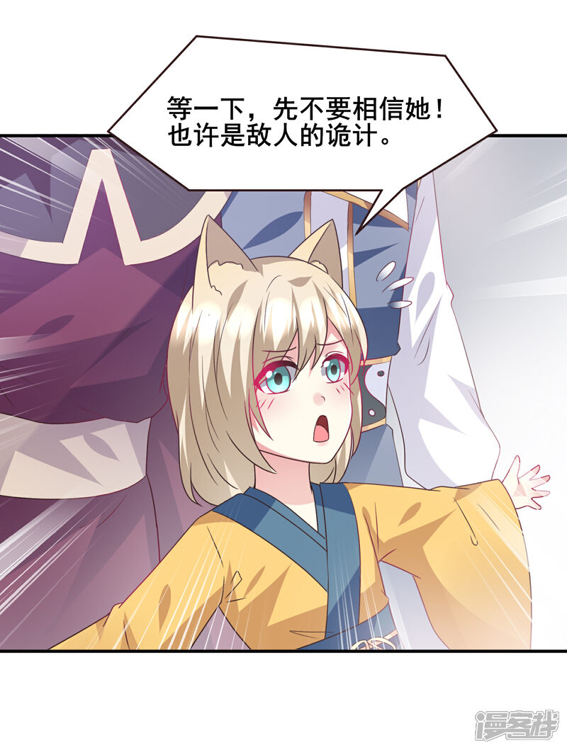 《兽宠女皇》第89话 老娘可不是好冒充的！ 第17页