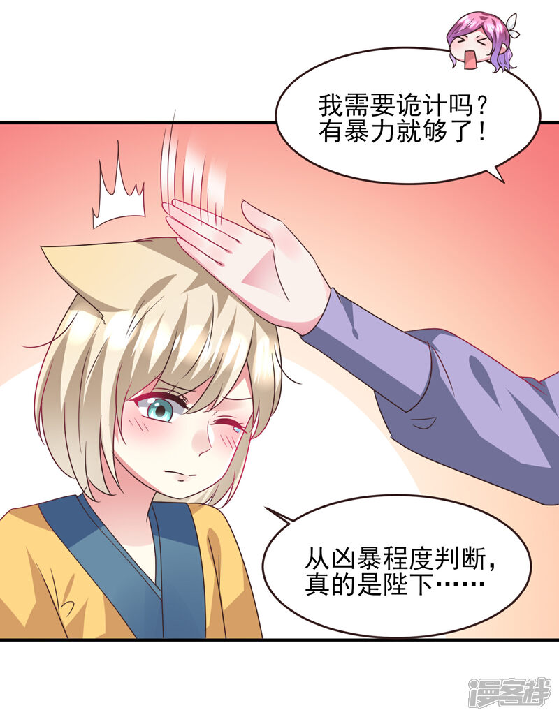《兽宠女皇》第89话 老娘可不是好冒充的！ 第18页