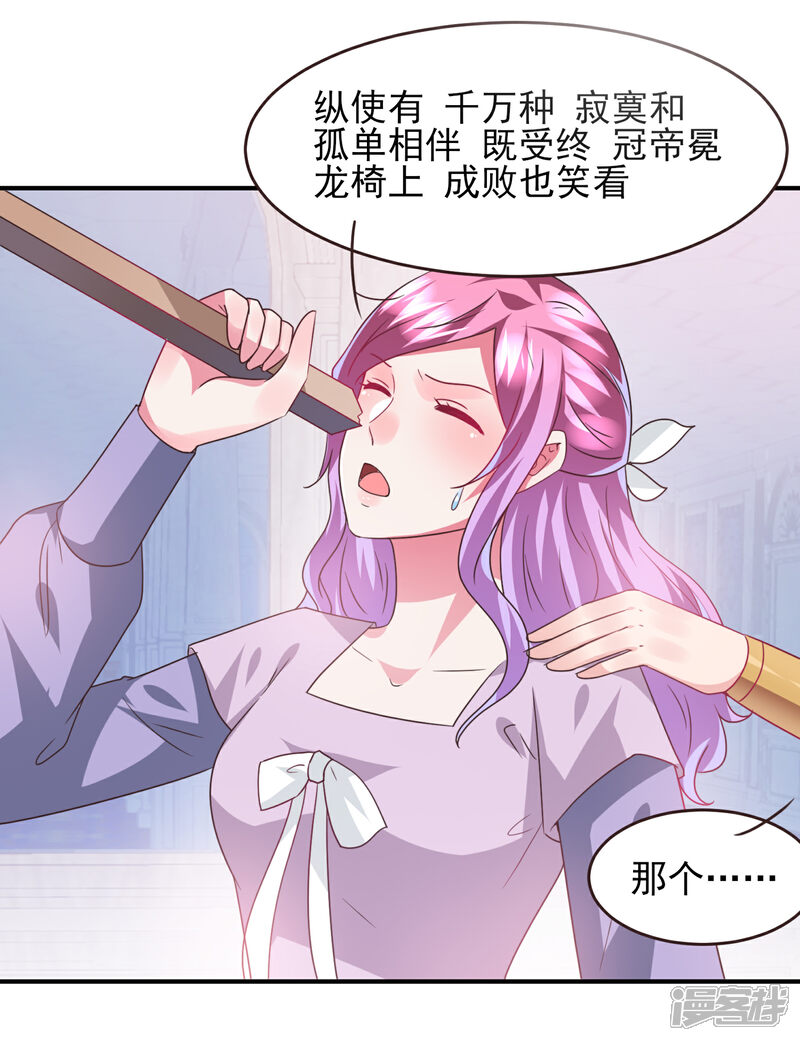 《兽宠女皇》第89话 老娘可不是好冒充的！ 第23页