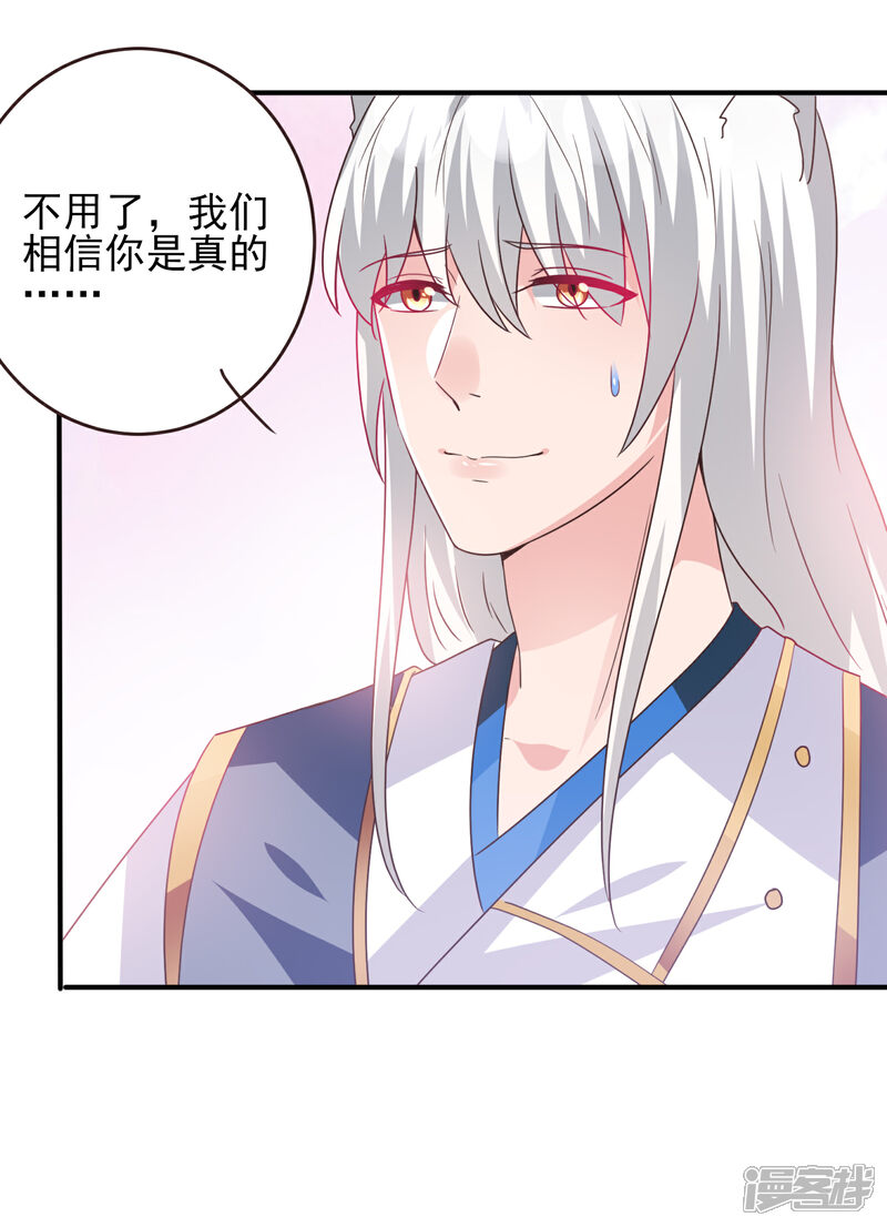 《兽宠女皇》第89话 老娘可不是好冒充的！ 第25页