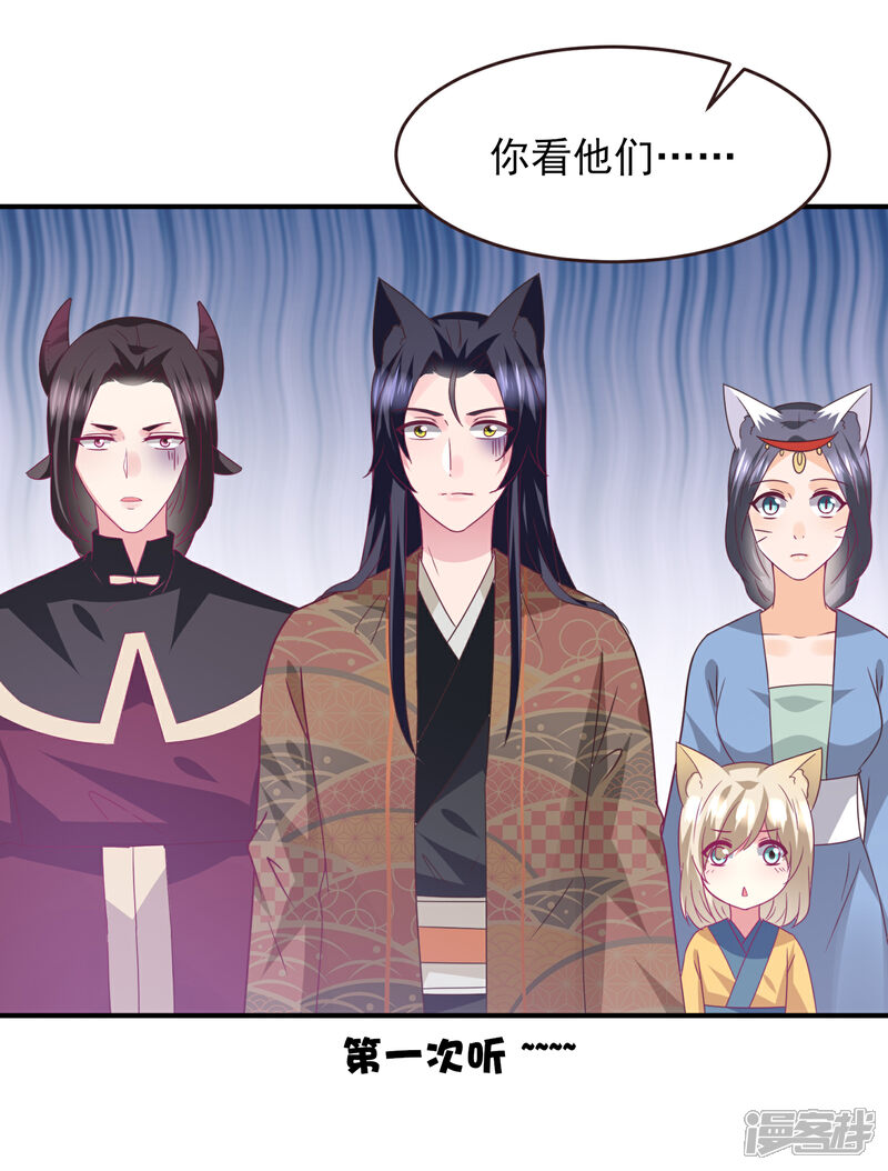 《兽宠女皇》第89话 老娘可不是好冒充的！ 第27页