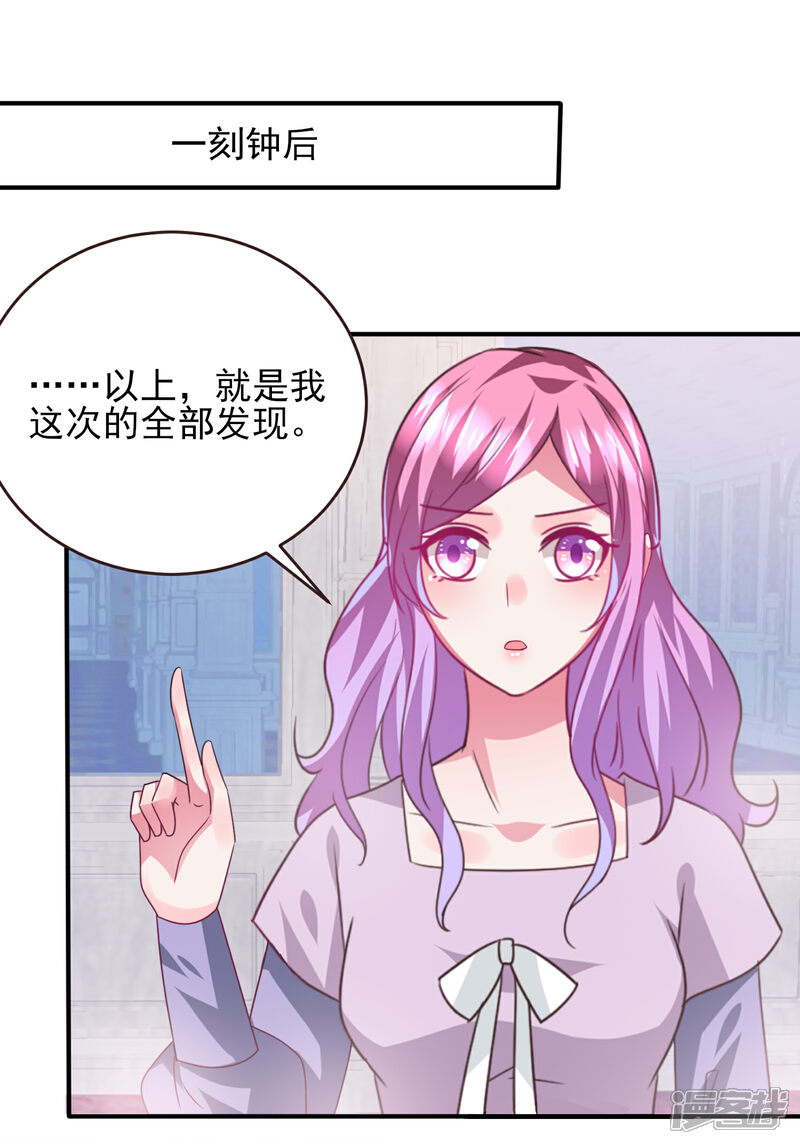 《兽宠女皇》第89话 老娘可不是好冒充的！ 第28页