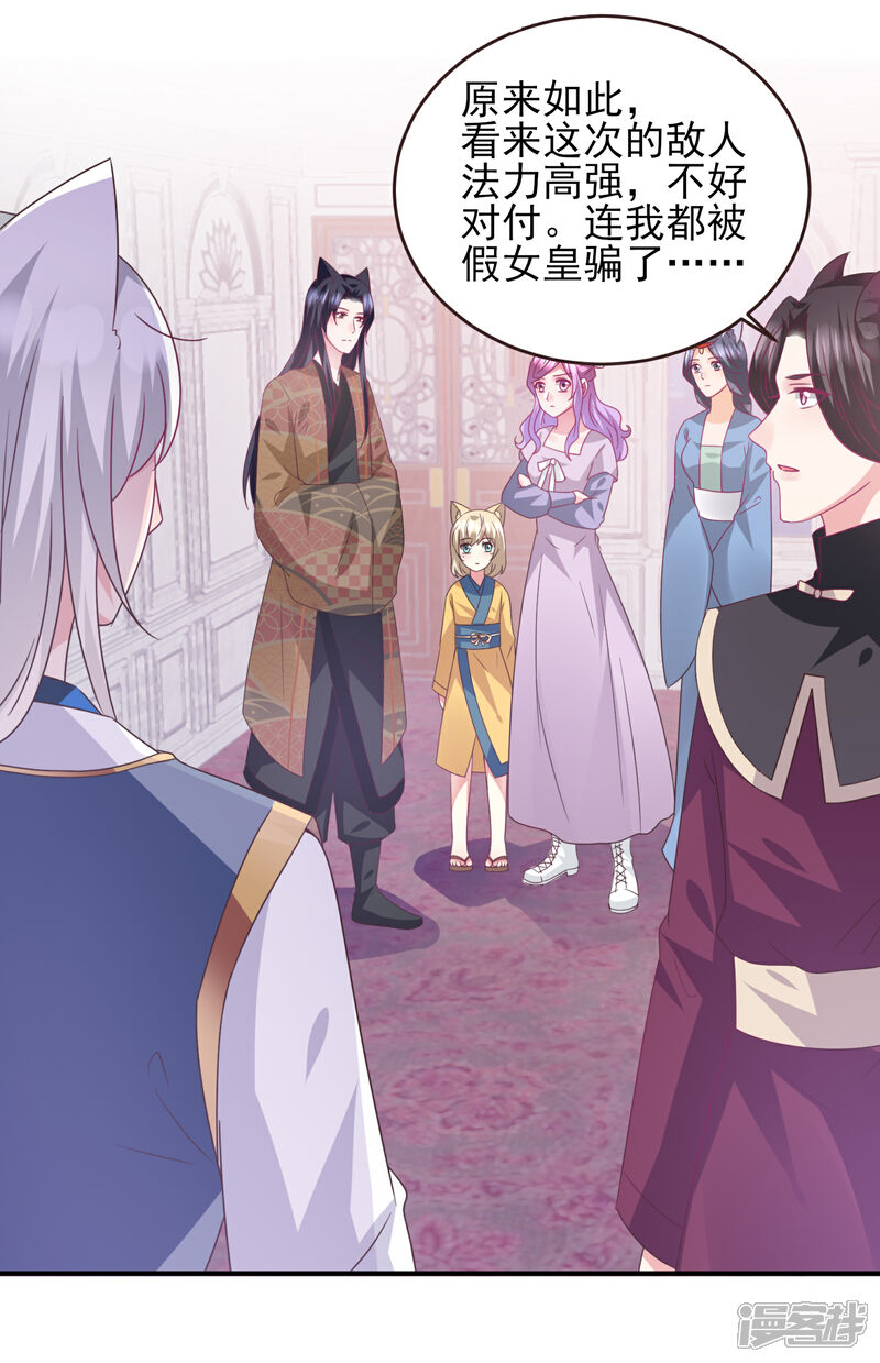 《兽宠女皇》第89话 老娘可不是好冒充的！ 第29页