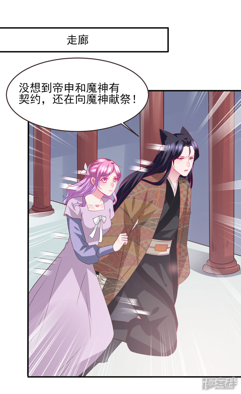 《兽宠女皇》第89话 老娘可不是好冒充的！ 第2页