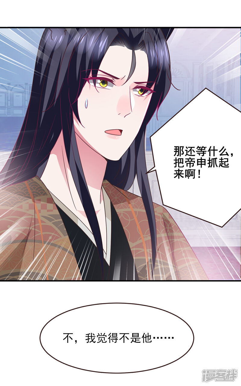 《兽宠女皇》第89话 老娘可不是好冒充的！ 第30页