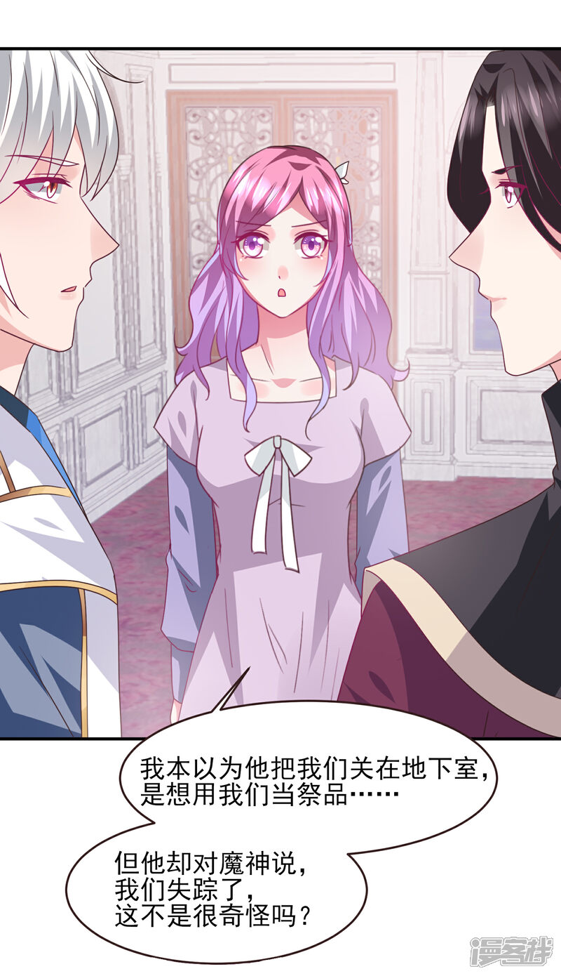 《兽宠女皇》第89话 老娘可不是好冒充的！ 第31页
