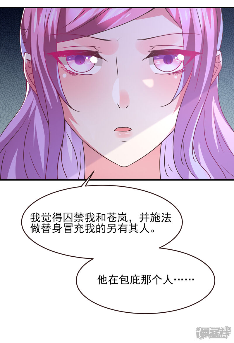 《兽宠女皇》第89话 老娘可不是好冒充的！ 第32页