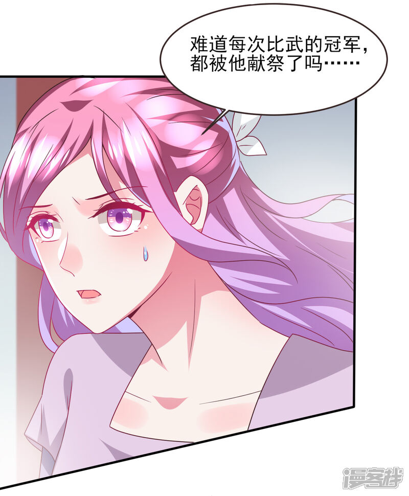 《兽宠女皇》第89话 老娘可不是好冒充的！ 第3页