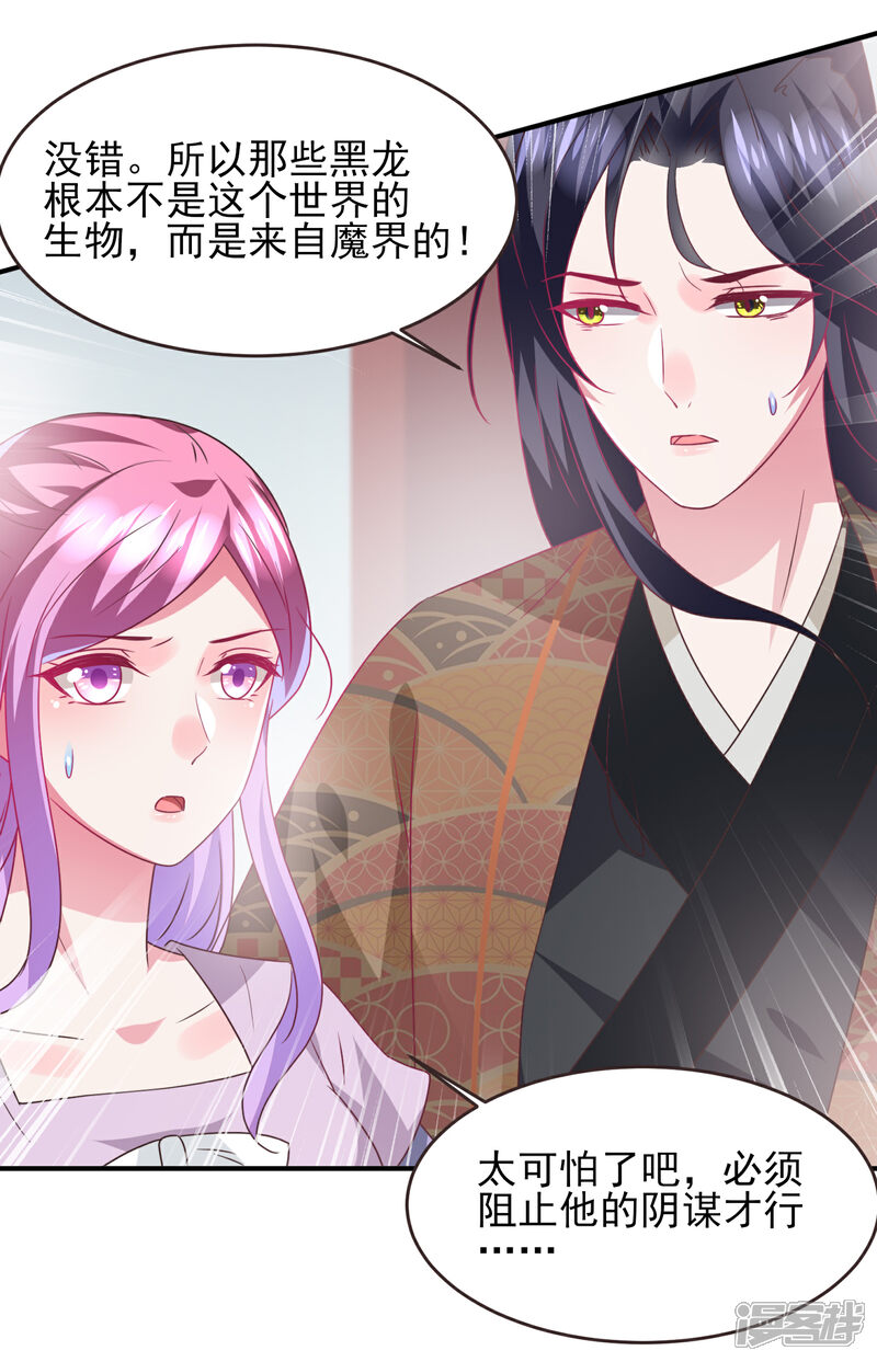《兽宠女皇》第89话 老娘可不是好冒充的！ 第4页