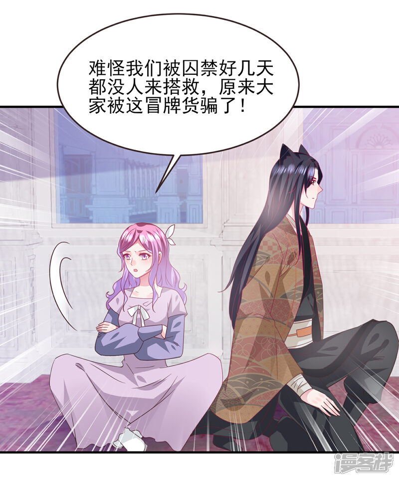 《兽宠女皇》第89话 老娘可不是好冒充的！ 第7页