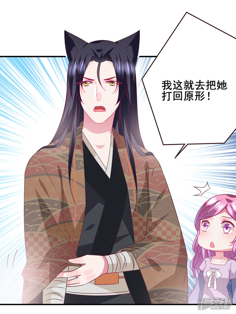 《兽宠女皇》第89话 老娘可不是好冒充的！ 第8页
