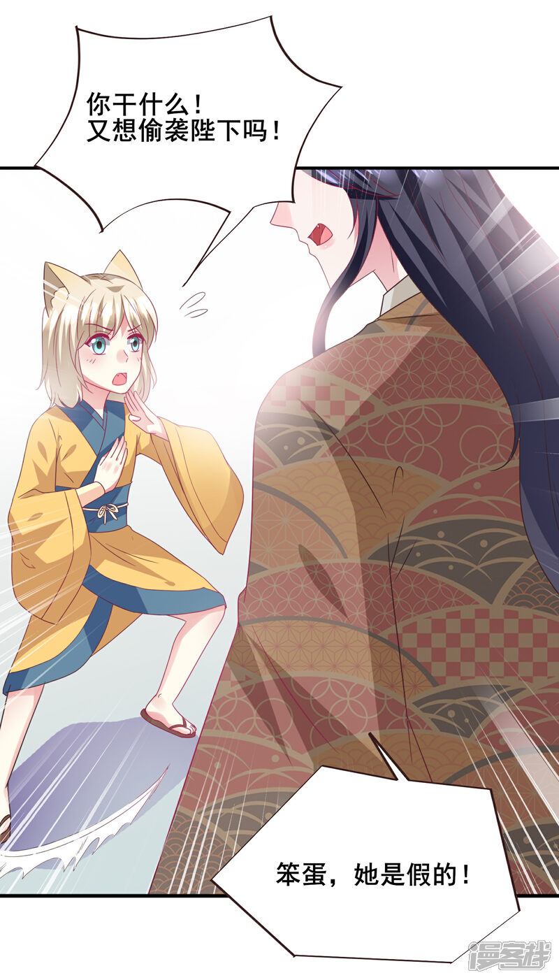 《兽宠女皇》第89话 老娘可不是好冒充的！ 第9页