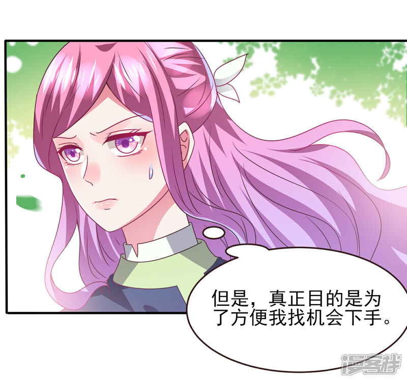 《兽宠女皇》第90话 这是要造反？ 第10页