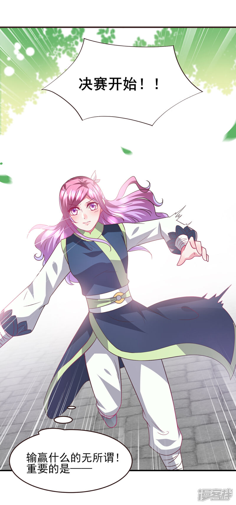《兽宠女皇》第90话 这是要造反？ 第11页
