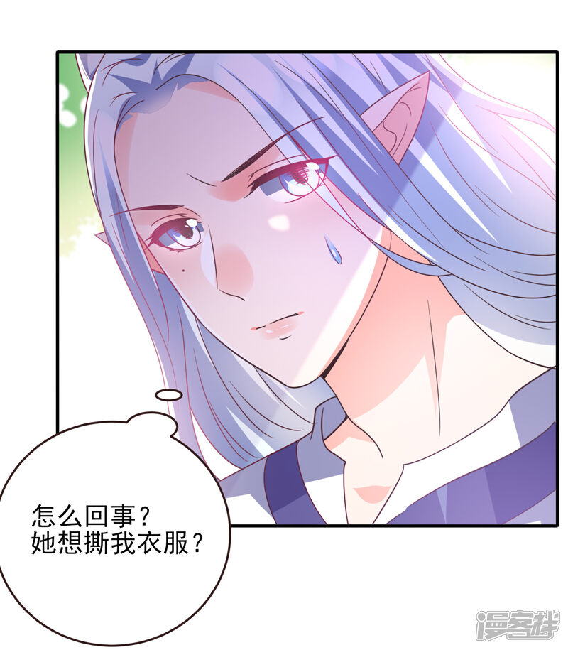 《兽宠女皇》第90话 这是要造反？ 第14页