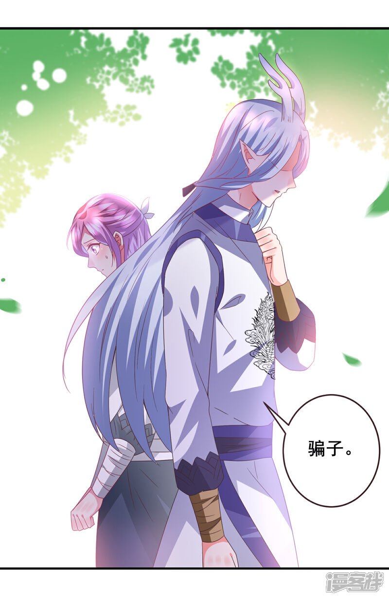 《兽宠女皇》第90话 这是要造反？ 第20页