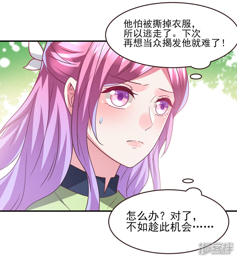 《兽宠女皇》第90话 这是要造反？ 第23页