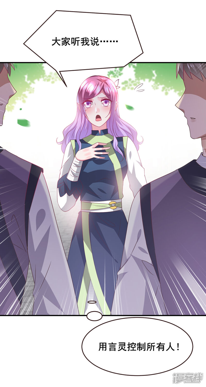 《兽宠女皇》第90话 这是要造反？ 第24页