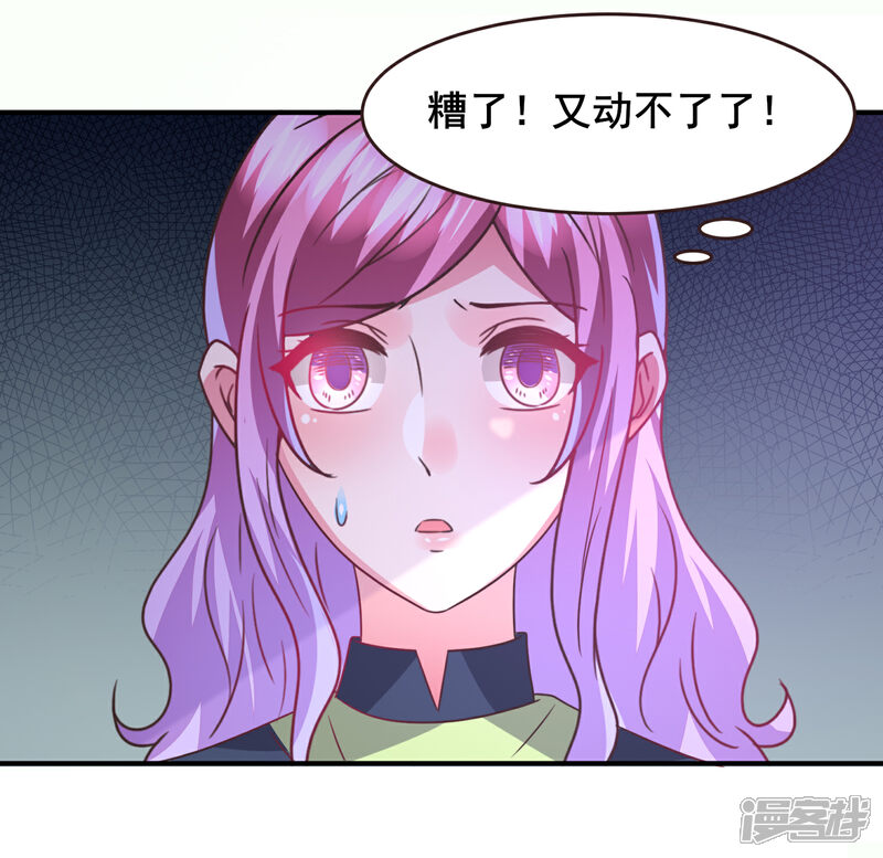 《兽宠女皇》第90话 这是要造反？ 第25页