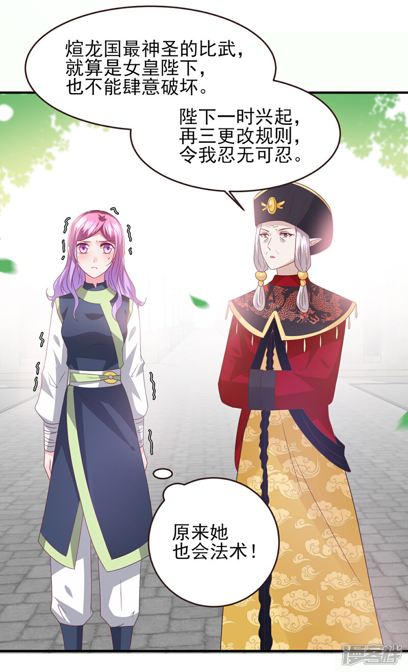 《兽宠女皇》第90话 这是要造反？ 第26页